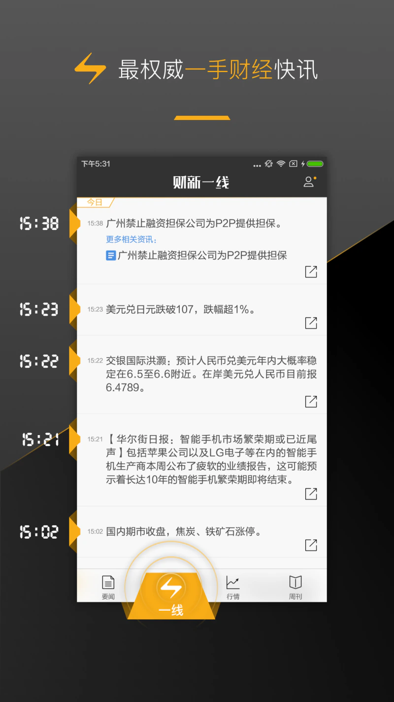财新截图