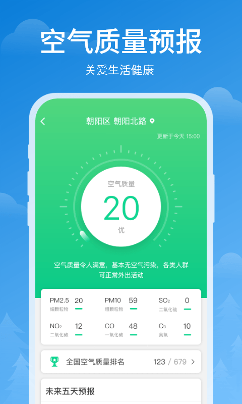 顺心天气: 一款简洁美观的专业的天气预报软件