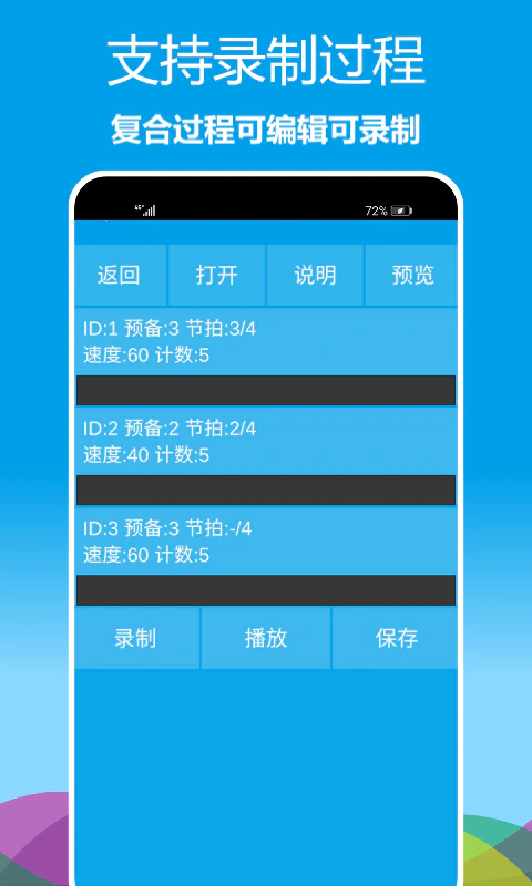 乐器节拍器截图