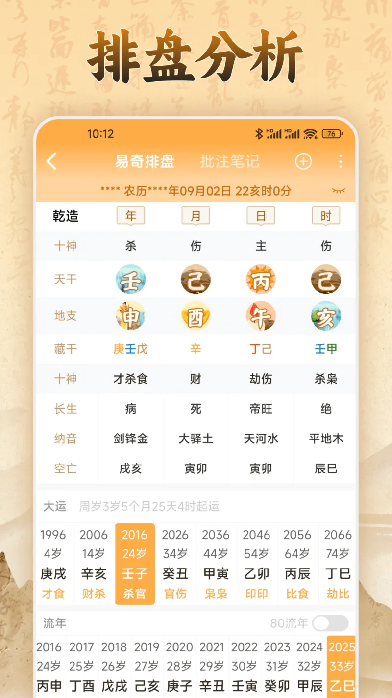 易奇文化: 命理师信赖的八字排盘运势周易软件