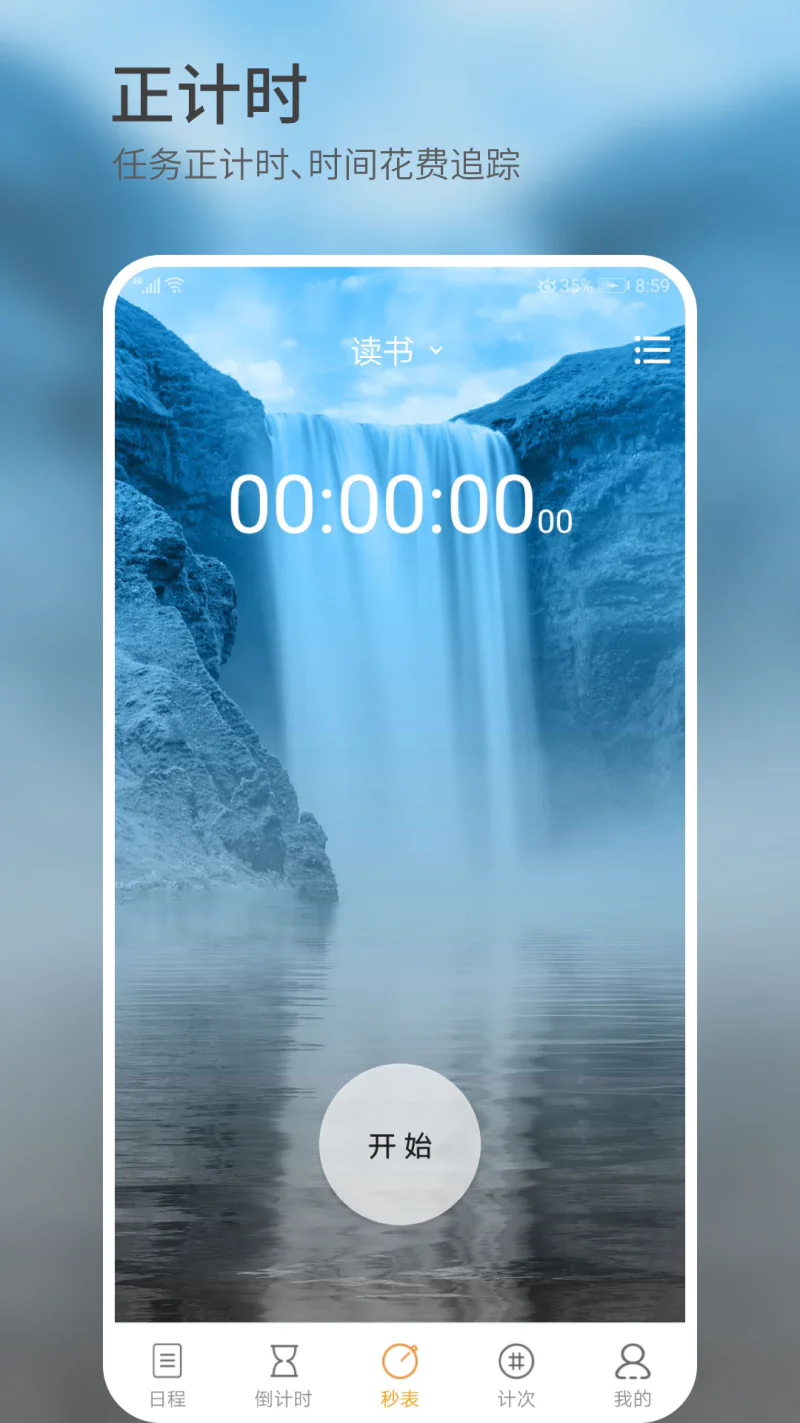 憨憨时间管理截图