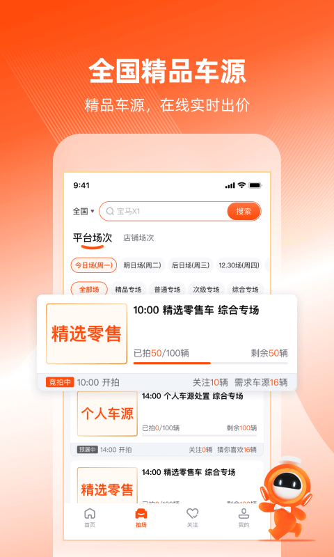 车易拍商户版: 专业的二手车拍卖平台