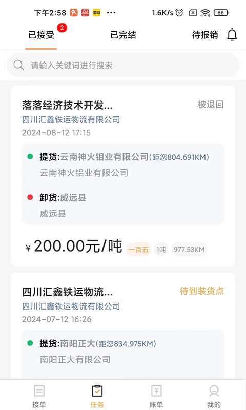 联帮盛司机端截图
