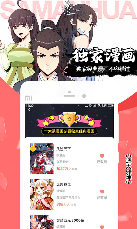 飒漫画: 风起苍岚等飒漫精品漫画，国漫随心看