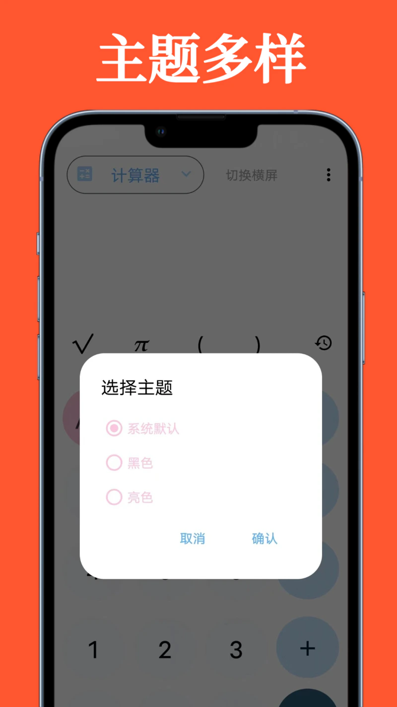 科学计算器全能版截图
