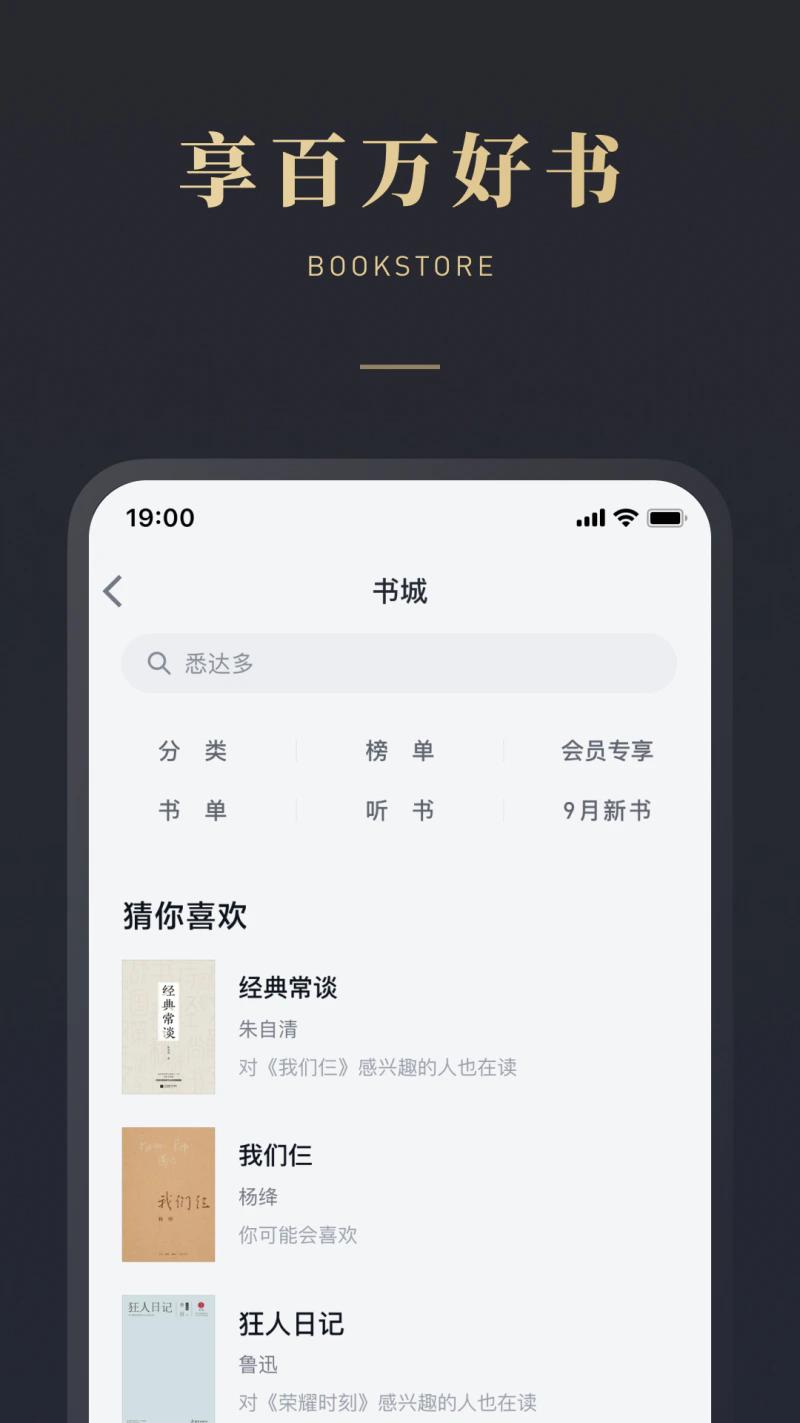 微信读书截图