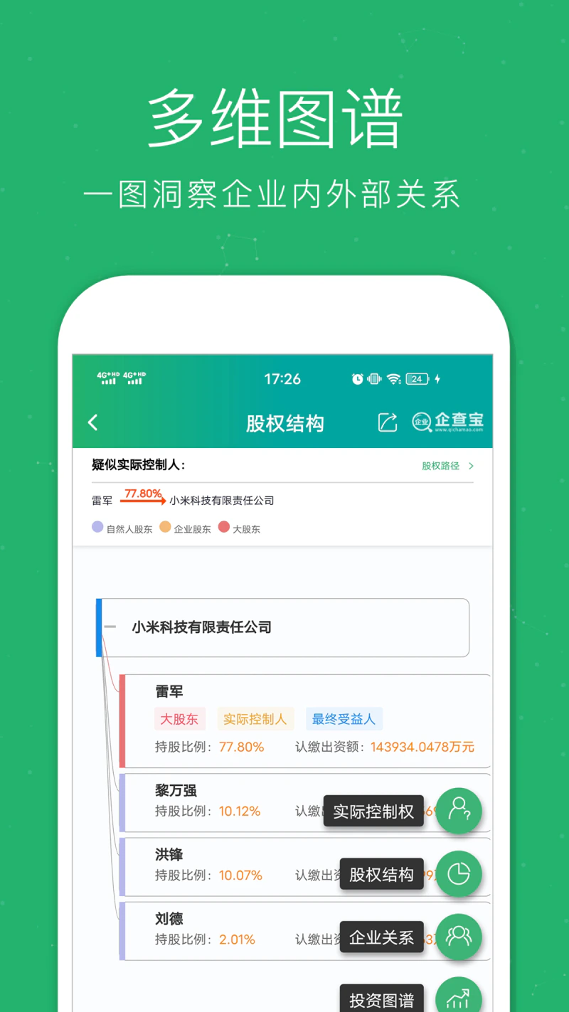 企业查询宝: 查企业，查老板，查电话