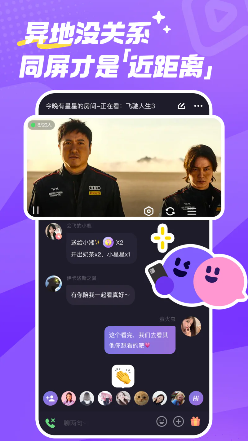 微光: 一起聊天开黑看视频