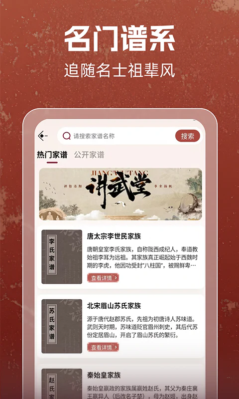 家谱纪: 一款撰写家谱联络亲情的APP