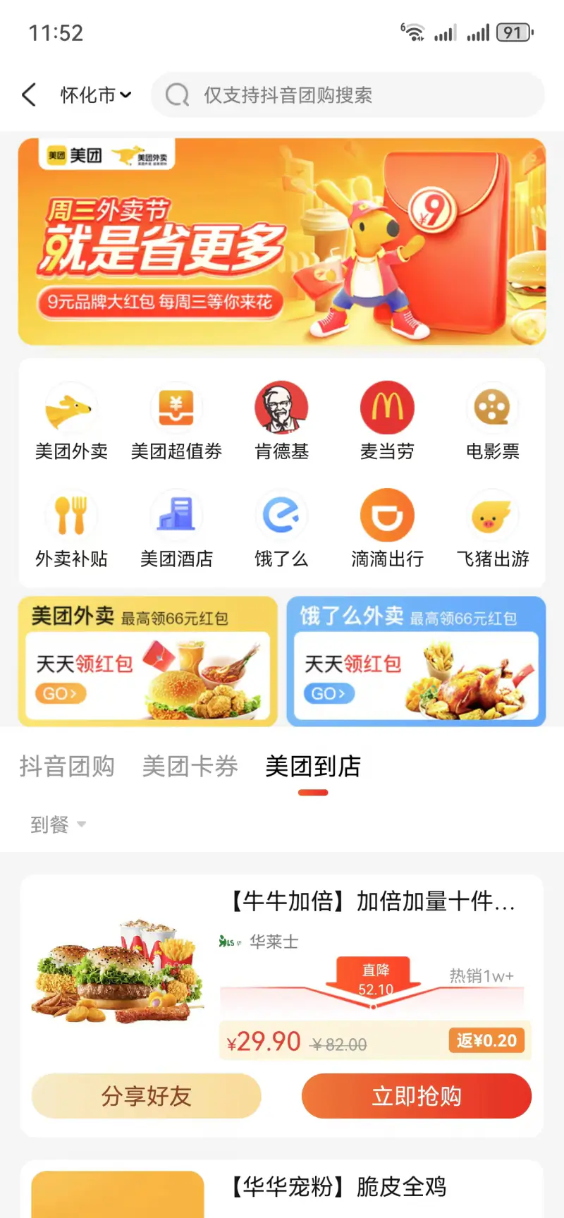 看见宝截图