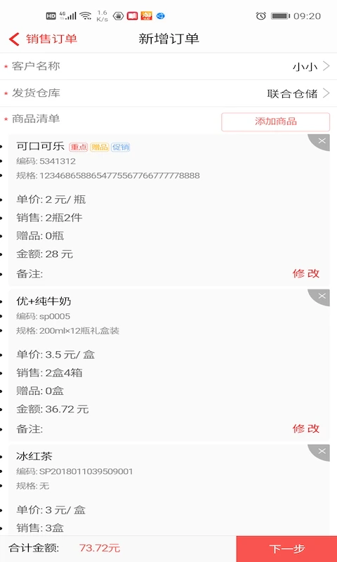 朗拓智慧外勤: 外勤销售管理软件