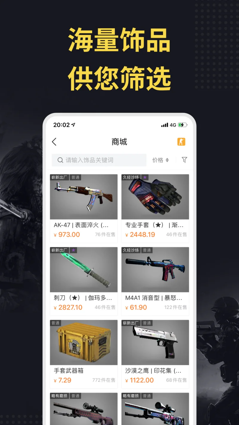 C5GAME: 海量饰品，智能报价，安全可靠