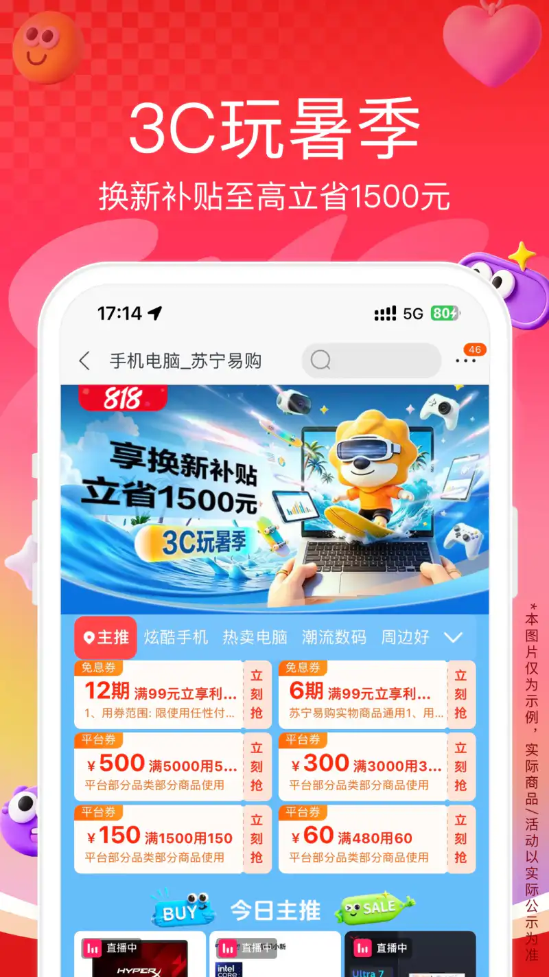 苏宁易购截图