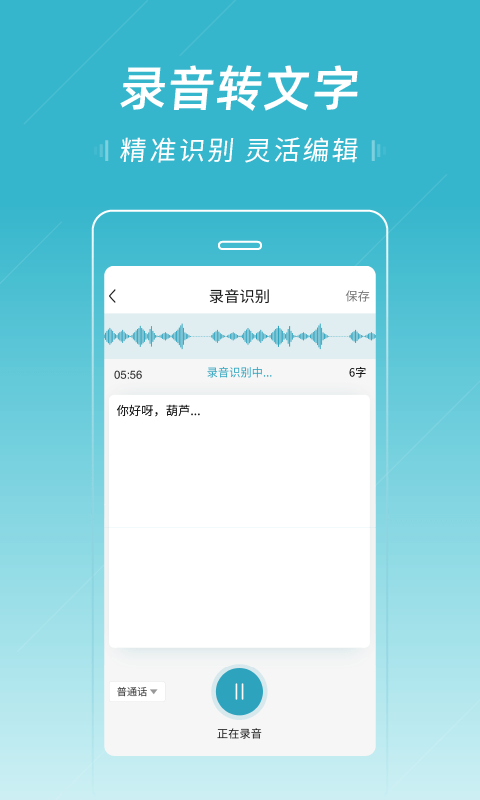 语音转文字pro截图