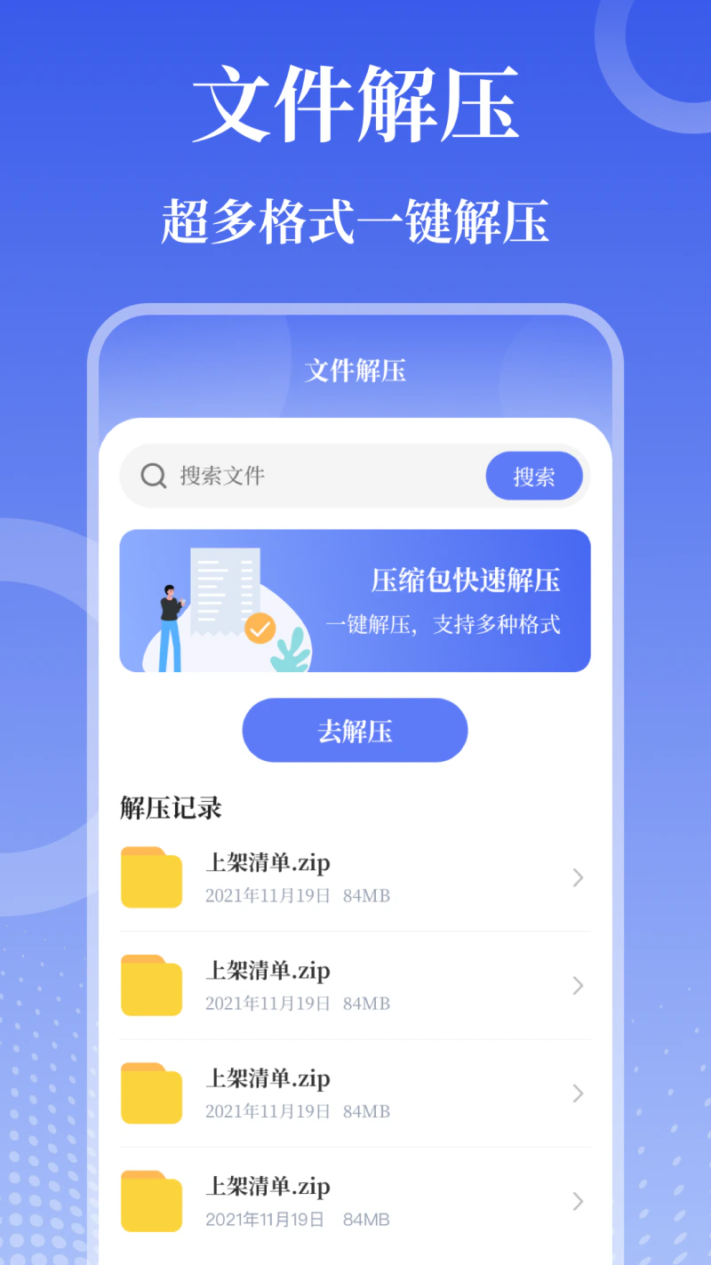 zip截图
