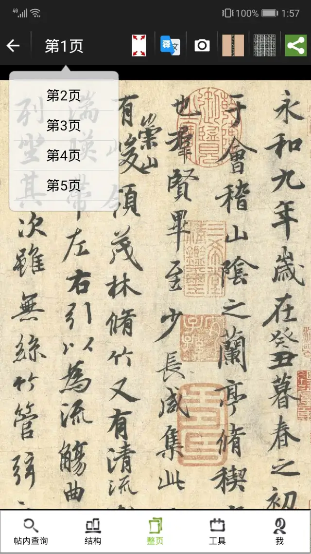 不厌书法: 数千种书法碑帖单字放大学习的神器！