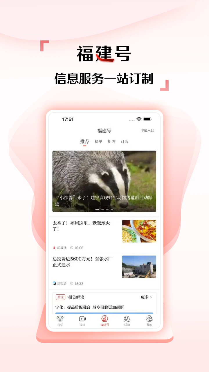 新福建截图