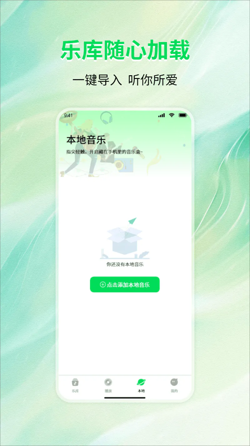 免费音乐听歌: 简单实用的免费音乐应用