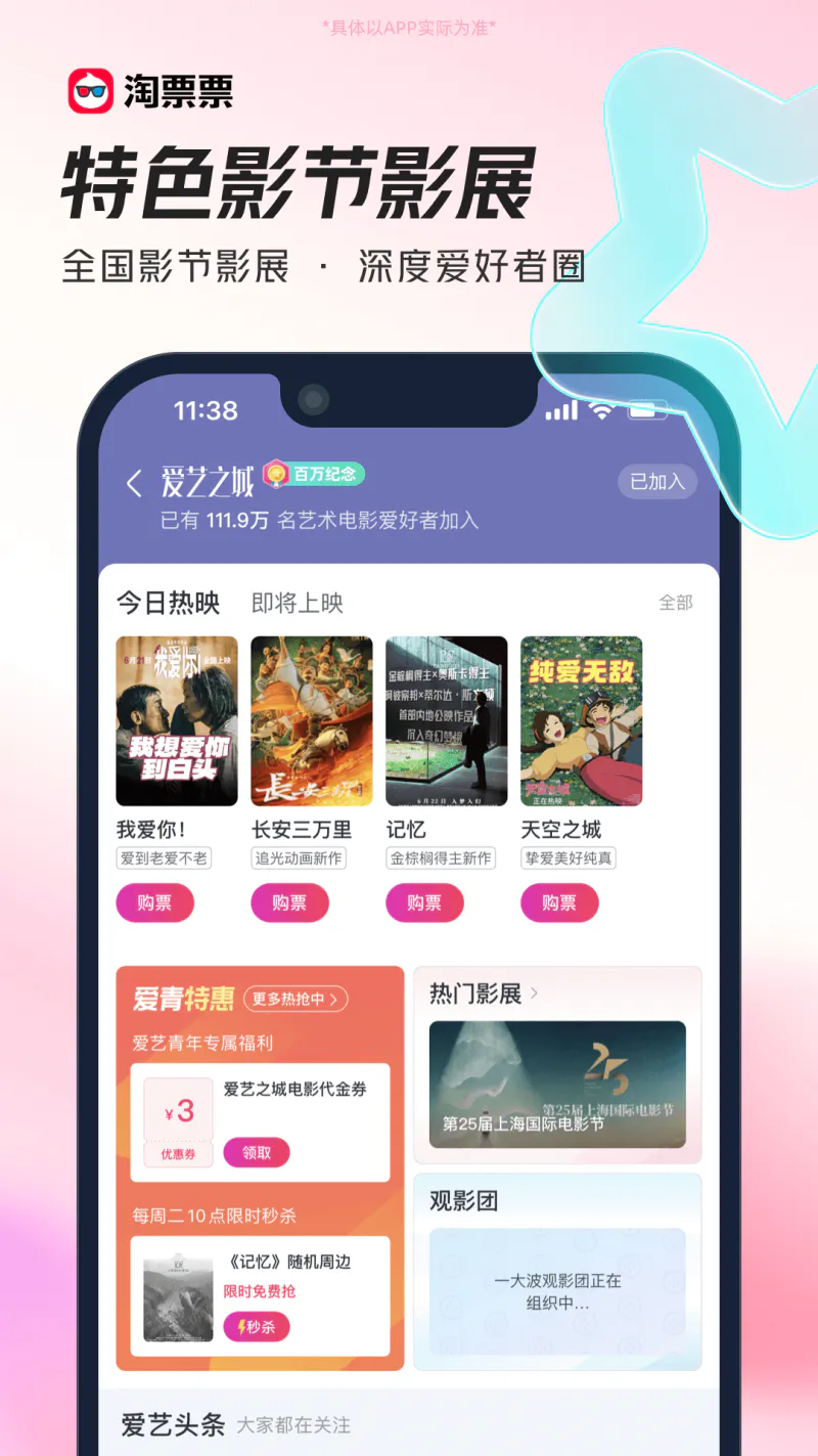 淘票票: 淘票票-电影、演出一站式购票平台