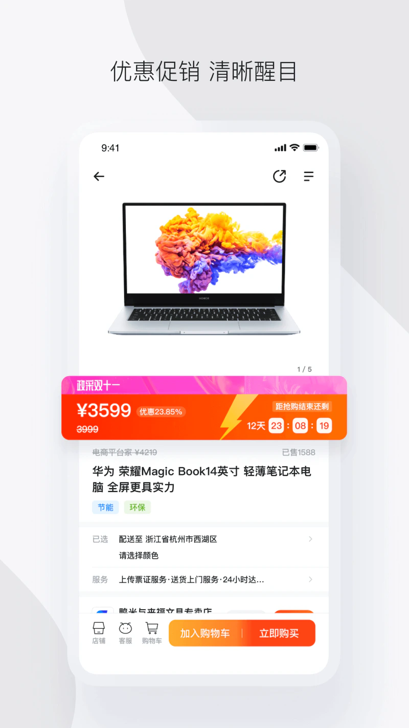 政采云: 一站式政府采购云服务平台