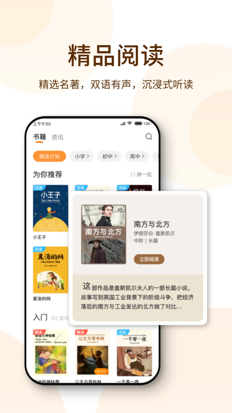 萝卜阅读截图