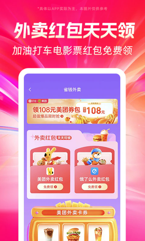 好省: 用好省购物，一年帮你省几千！