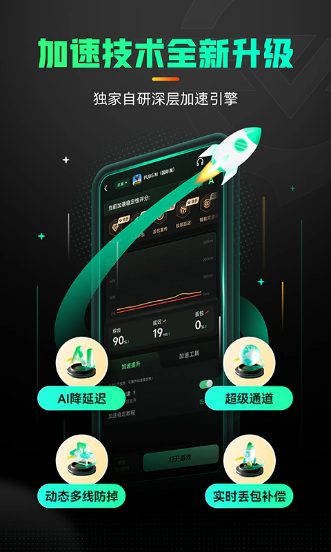奇游加速器截图