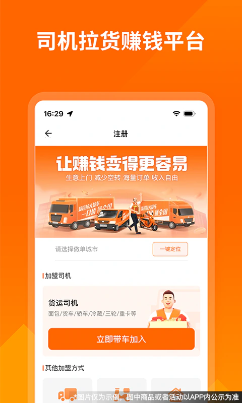 货拉拉司机版截图