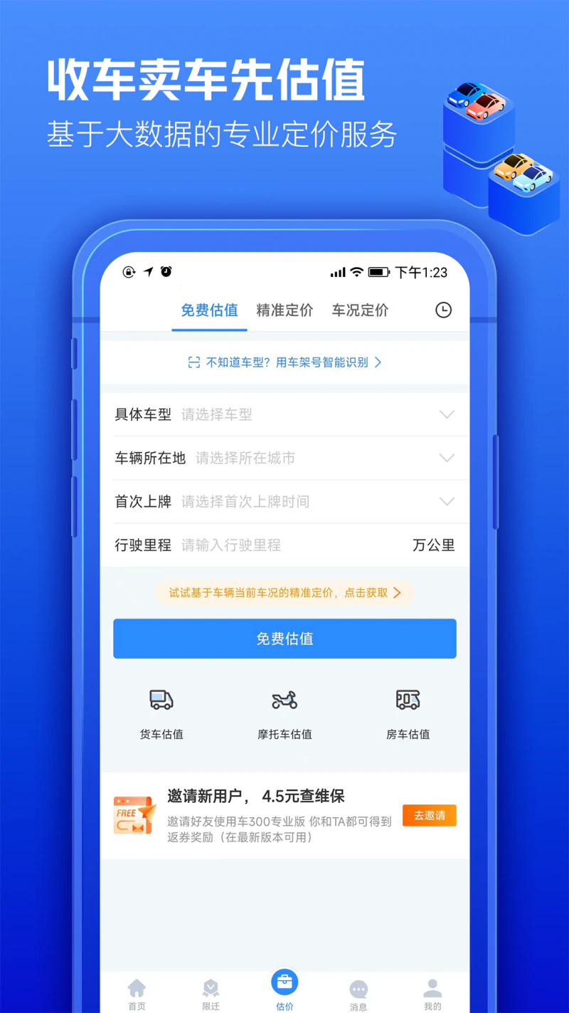 车300专业版截图