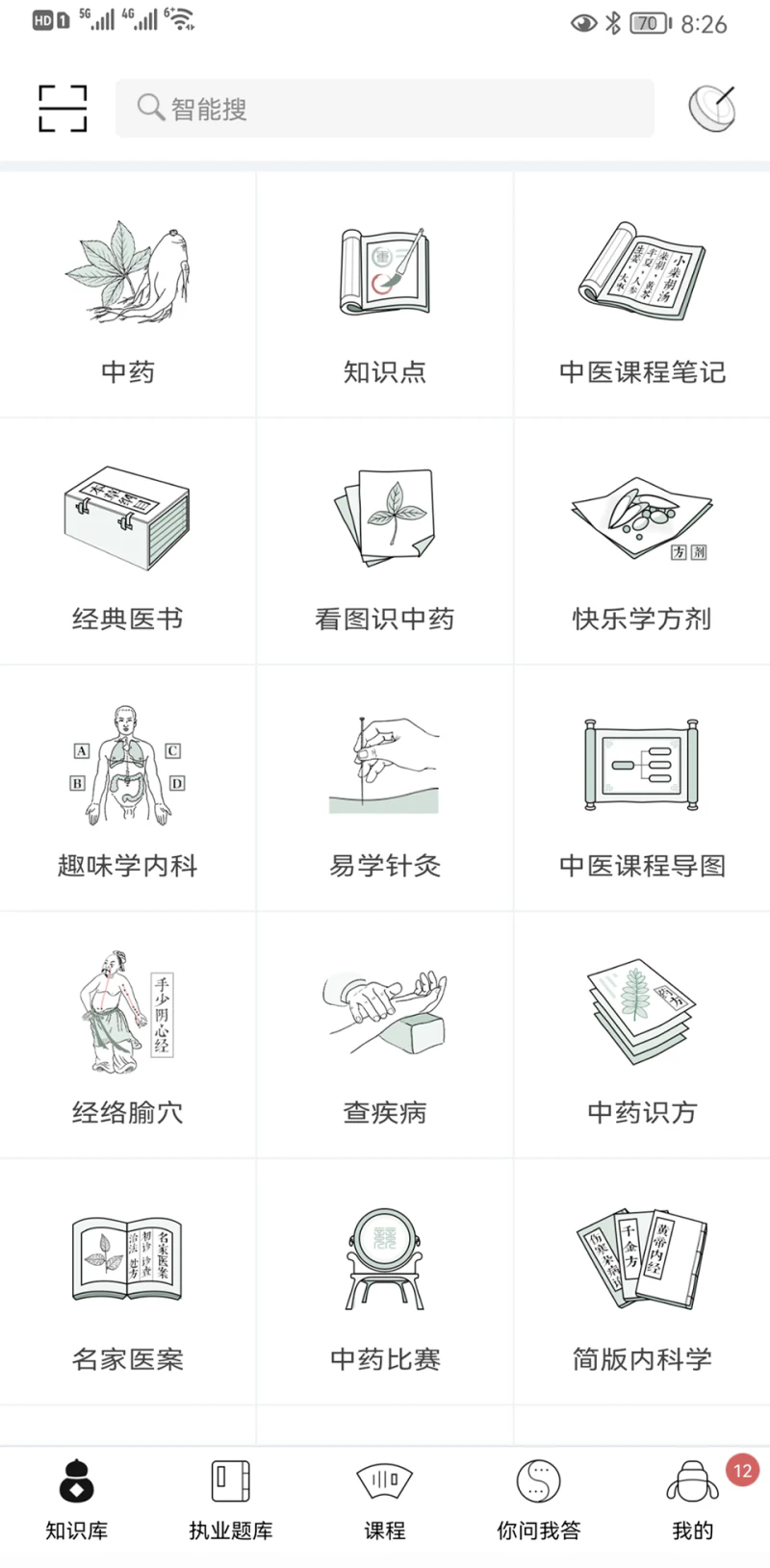 中医通截图