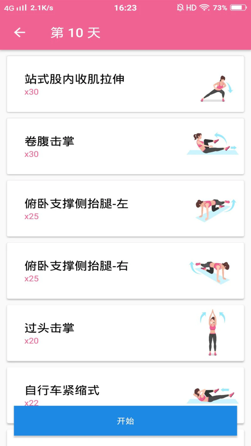 健身减肥教练: 你将拥有曼妙无比的身姿