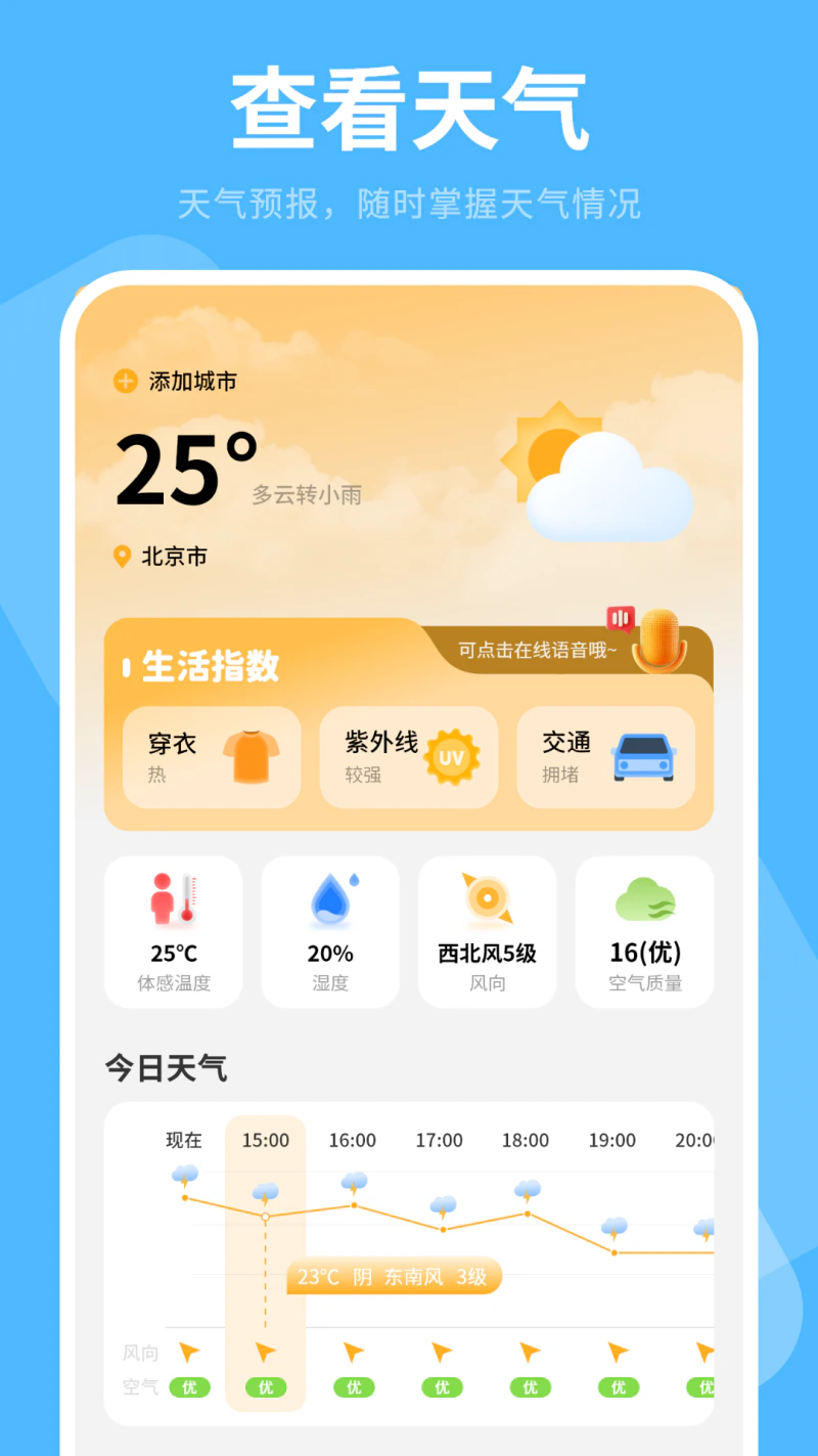 空气质量: 随时查看精准实时天气预报空气质量