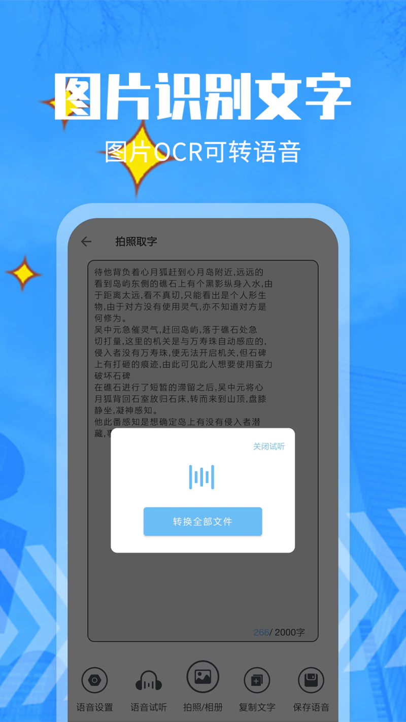 文字转语音精灵: 文字转语音录音转文字助手