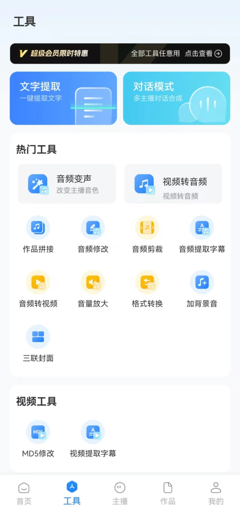 文字转语音工具: 文字转语音配音神器配音软件