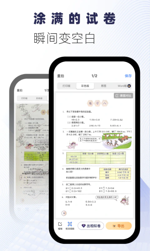 试卷宝: 拍试卷还原空白，整理专属错题本