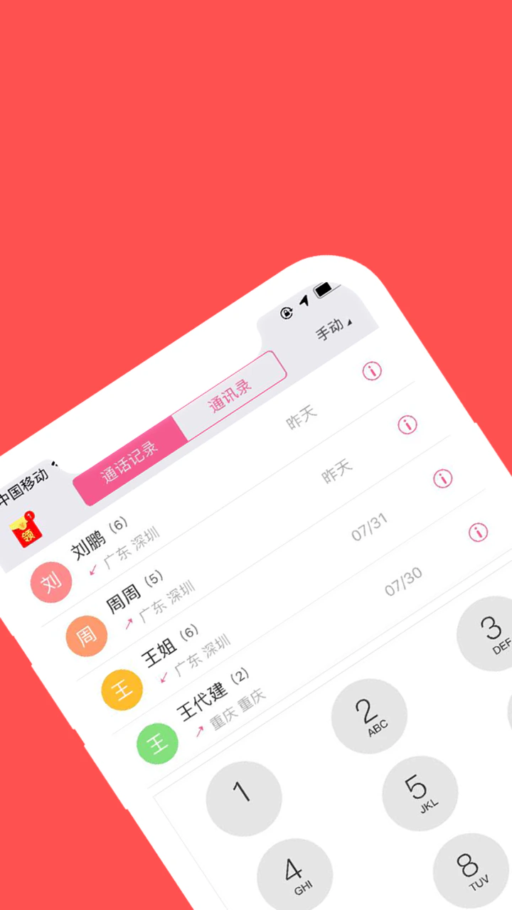 4G电话截图