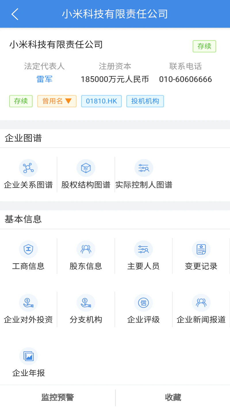 品尚查: 品尚查一款权威的企业信息查询软件。