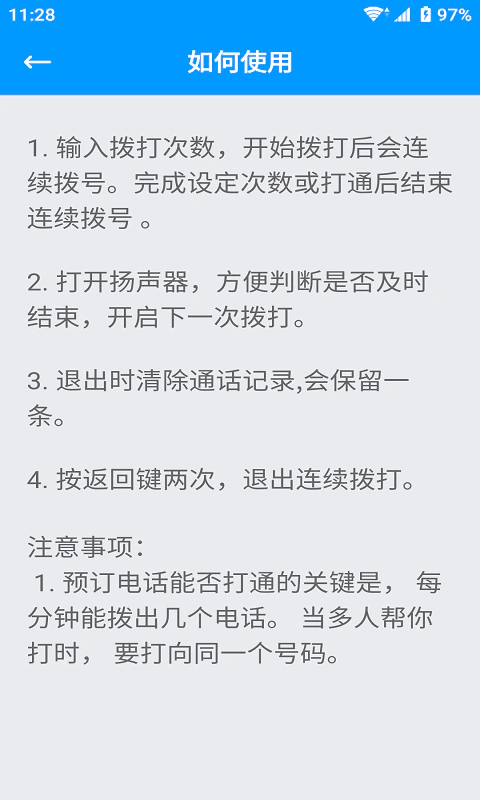 连续拨号截图