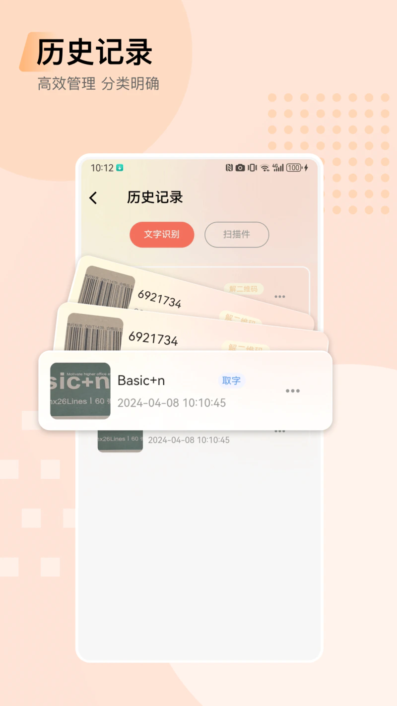 扫描截图
