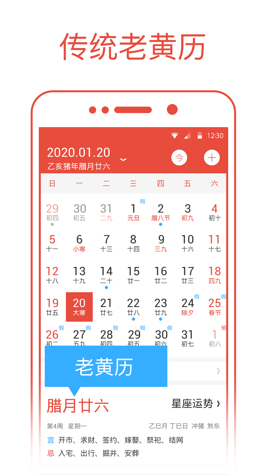 日历通截图