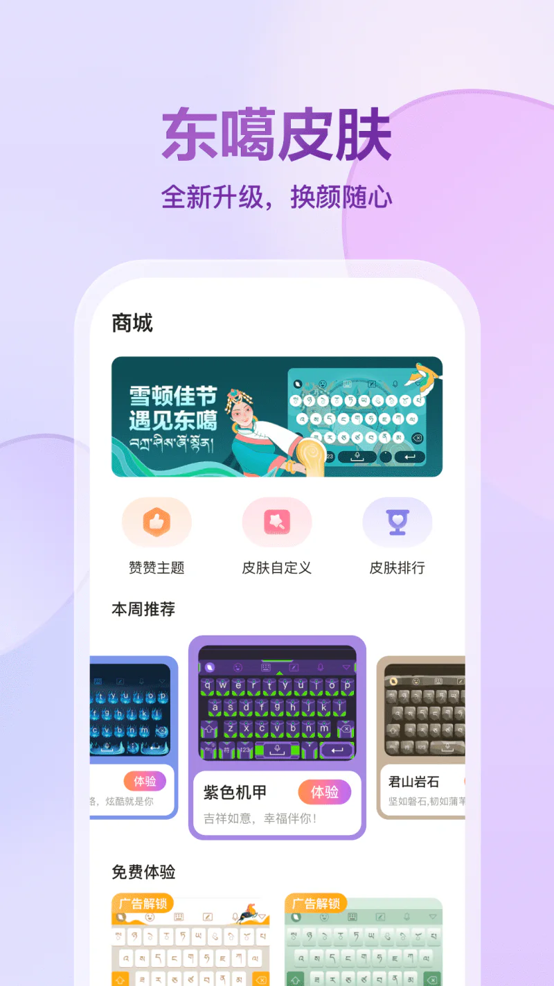 东噶藏文输入法截图