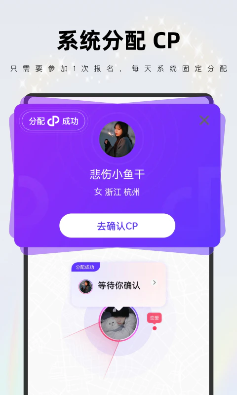 CP: 分配优质CP，开启7天恋爱
