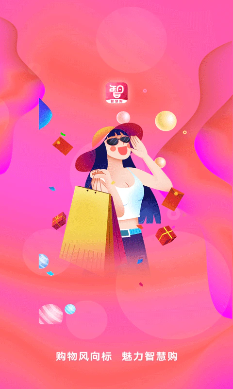 智慧购: 一款优惠网购省钱的APP