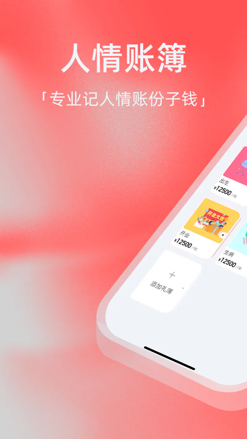 人情账簿: 拍照扫描录入人情账！
