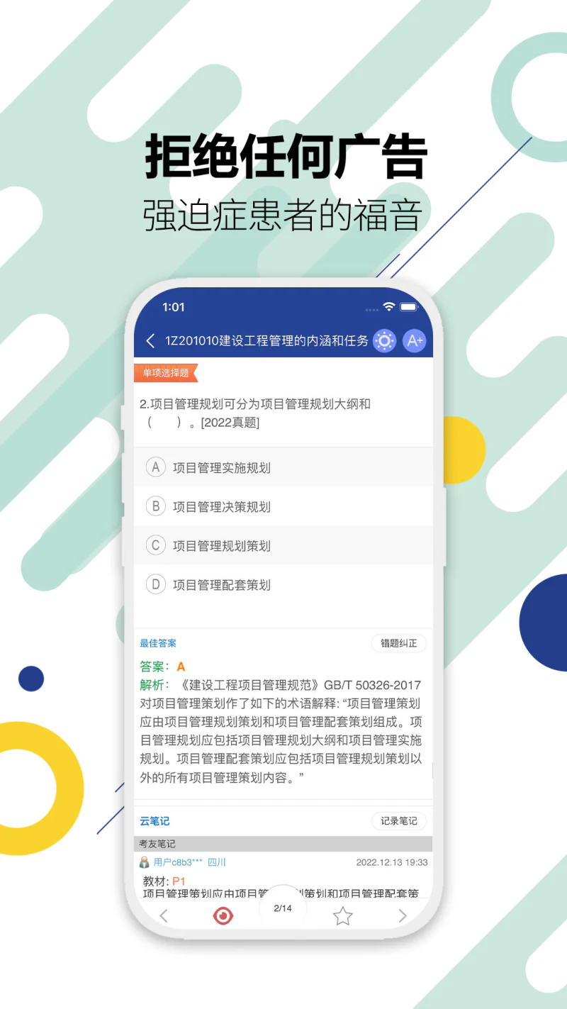 一级建造师: 2026一级建造师题库（一建）全新上市
