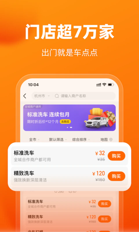 车点点截图