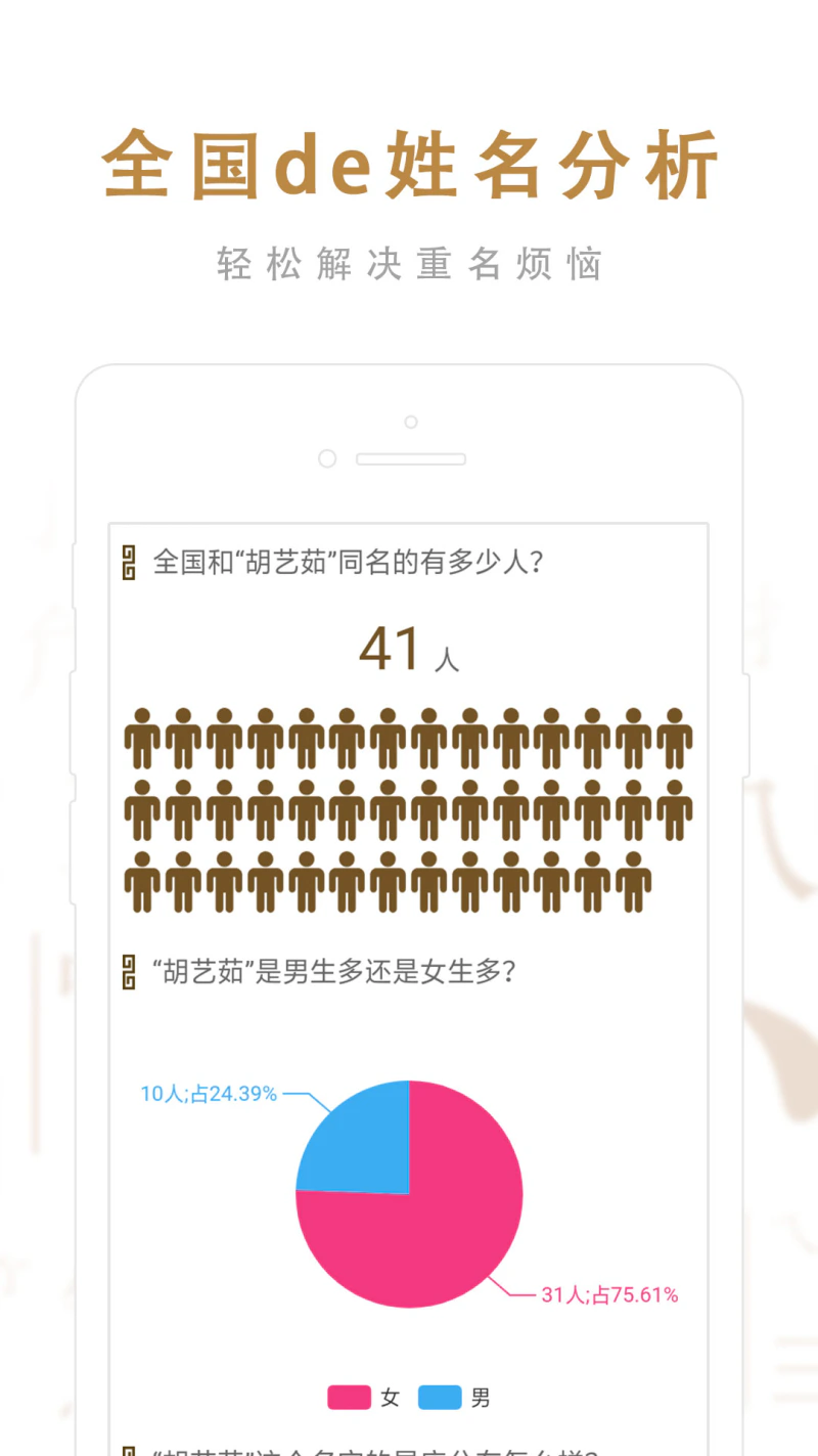 起名取名大师截图