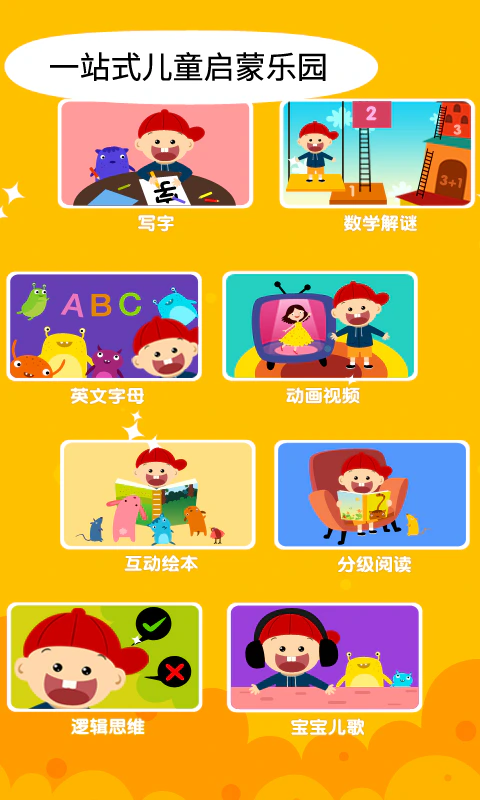 阳阳魔法学院: 用心学、尽情玩，寓教于乐快乐启蒙