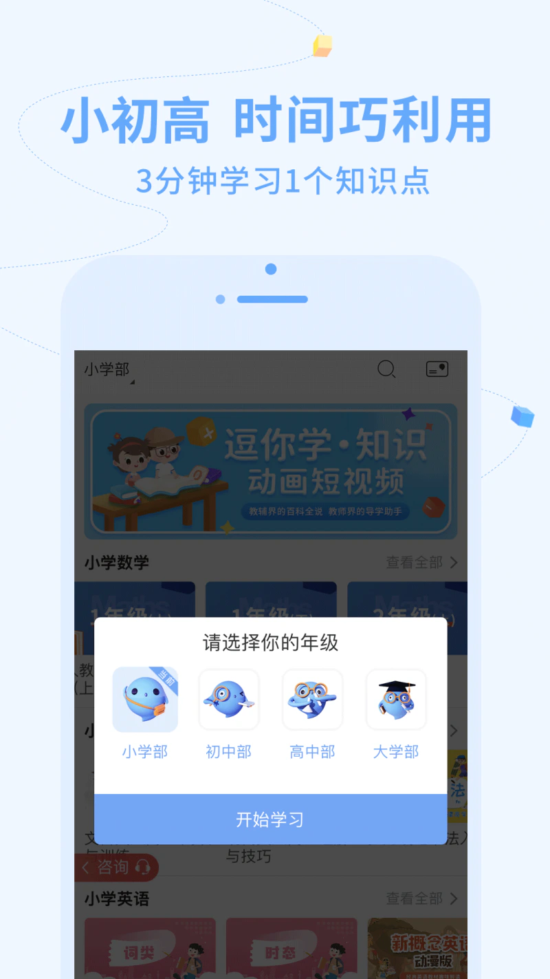逗你学: 小初高知识点，3分钟趣味讲解