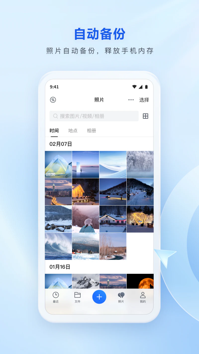腾讯微云截图